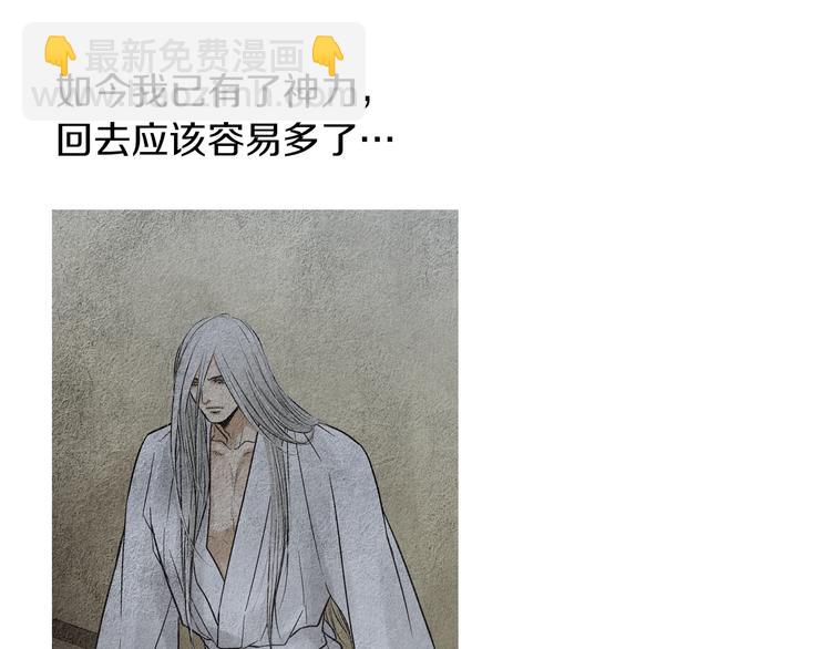 《人神共存的爱·咏井中月》第136话 绝食失败 第28页