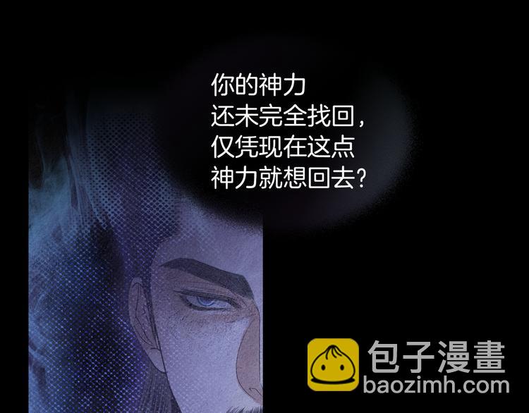 《人神共存的爱·咏井中月》第136话 绝食失败 第39页