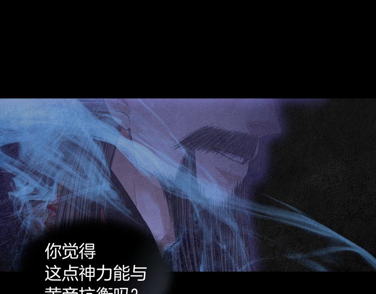 《人神共存的爱·咏井中月》第136话 绝食失败 第45页