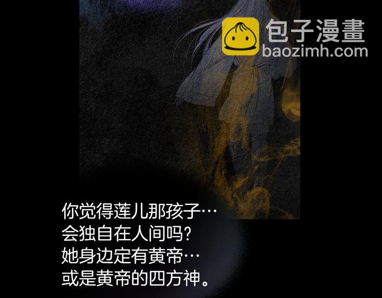 《人神共存的爱·咏井中月》第136话 绝食失败 第47页