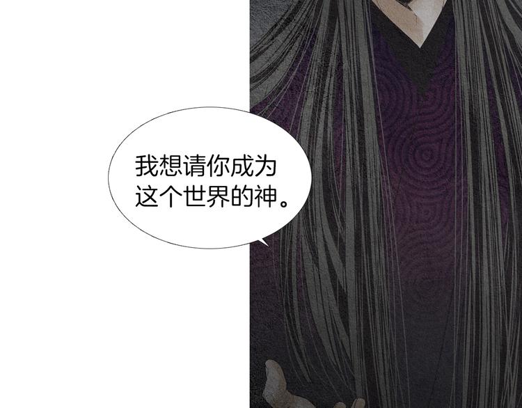 《人神共存的爱·咏井中月》第136话 绝食失败 第5页
