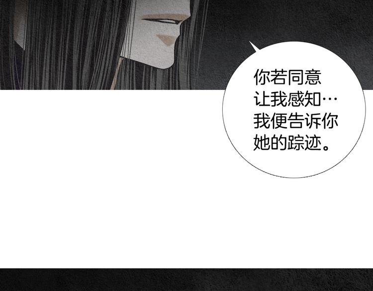 《人神共存的爱·咏井中月》第135话 恢复神力 第14页