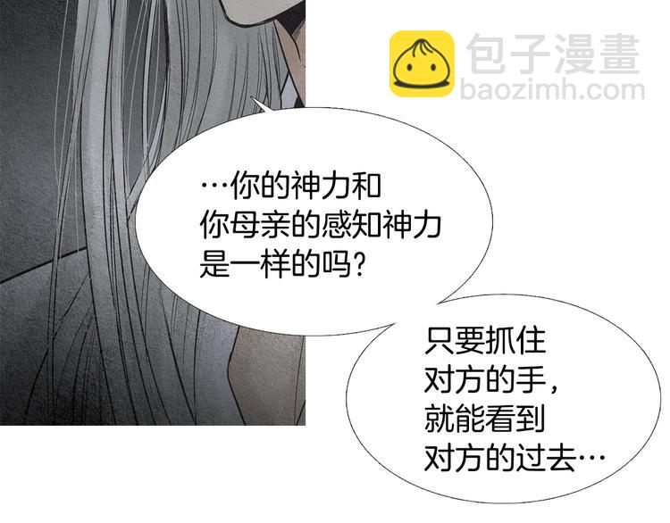 《人神共存的爱·咏井中月》第135话 恢复神力 第19页