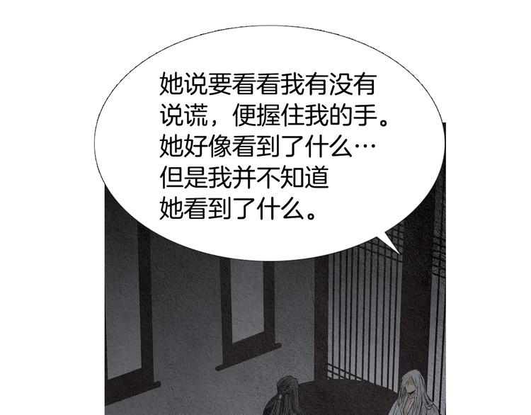 《人神共存的爱·咏井中月》第135话 恢复神力 第23页