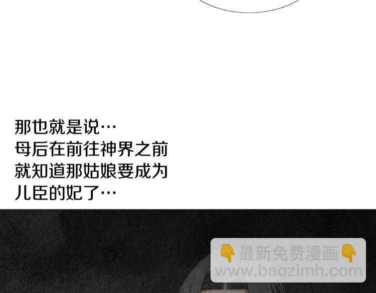 《人神共存的爱·咏井中月》第135话 恢复神力 第25页