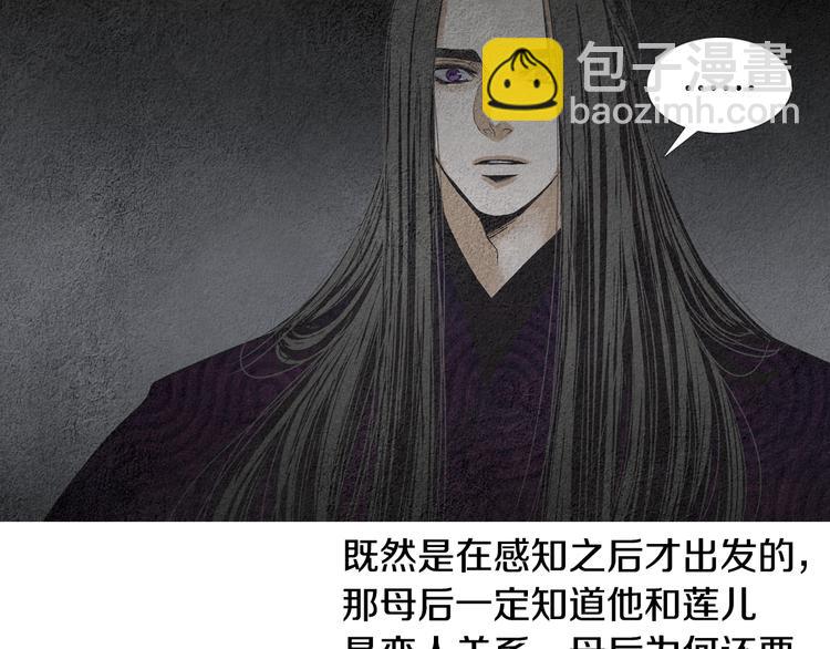 《人神共存的爱·咏井中月》第135话 恢复神力 第26页