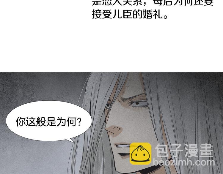 《人神共存的爱·咏井中月》第135话 恢复神力 第27页