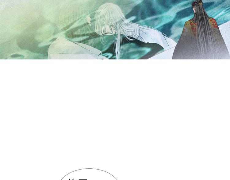 《人神共存的爱·咏井中月》第139话 作出决定 第26页