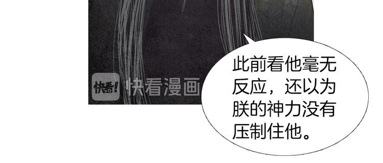 《人神共存的爱·咏井中月》第139话 作出决定 第28页