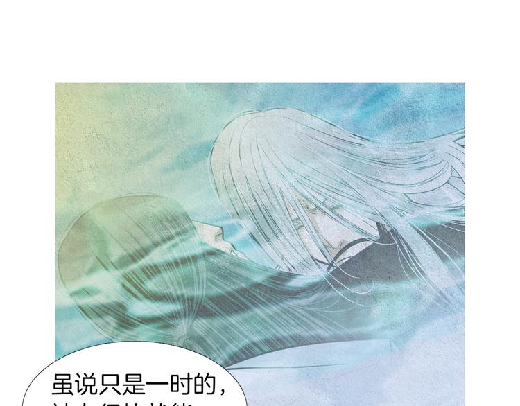 《人神共存的爱·咏井中月》第139话 作出决定 第29页