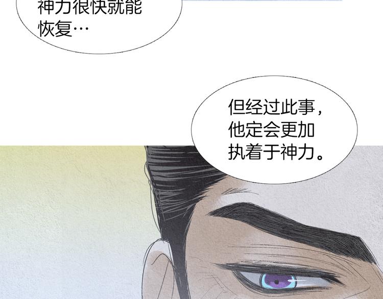 《人神共存的爱·咏井中月》第139话 作出决定 第30页
