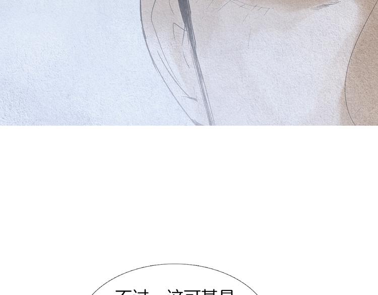《人神共存的爱·咏井中月》第139话 作出决定 第31页