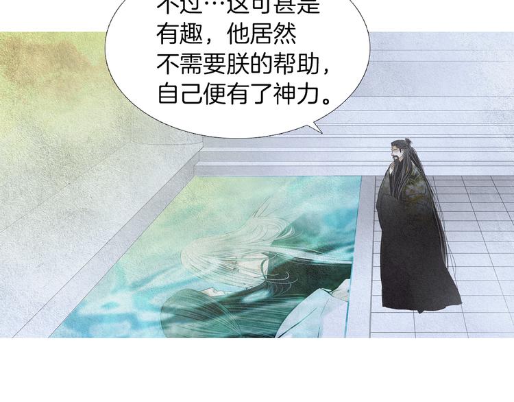 《人神共存的爱·咏井中月》第139话 作出决定 第32页