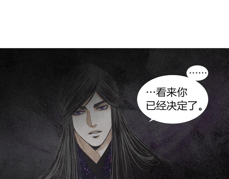 《人神共存的爱·咏井中月》第139话 作出决定 第4页