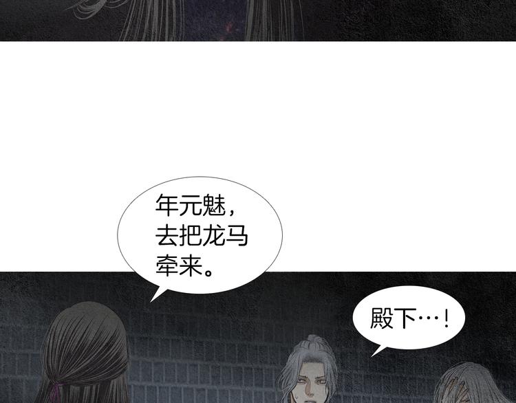 《人神共存的爱·咏井中月》第139话 作出决定 第5页