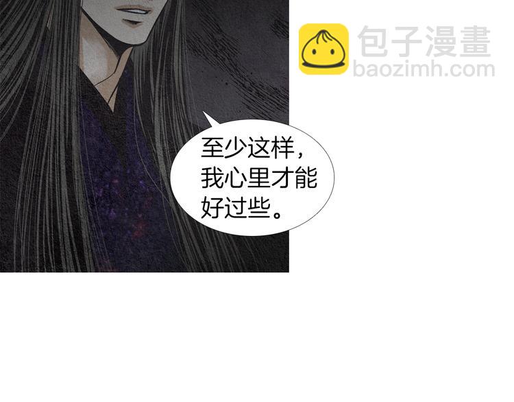 《人神共存的爱·咏井中月》第139话 作出决定 第8页