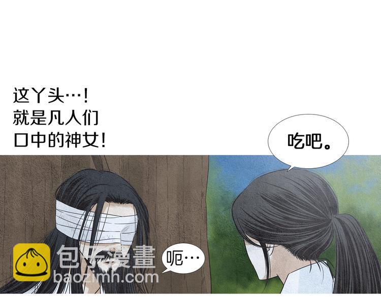 《人神共存的爱·咏井中月》第142话 奇怪的老头 第13页