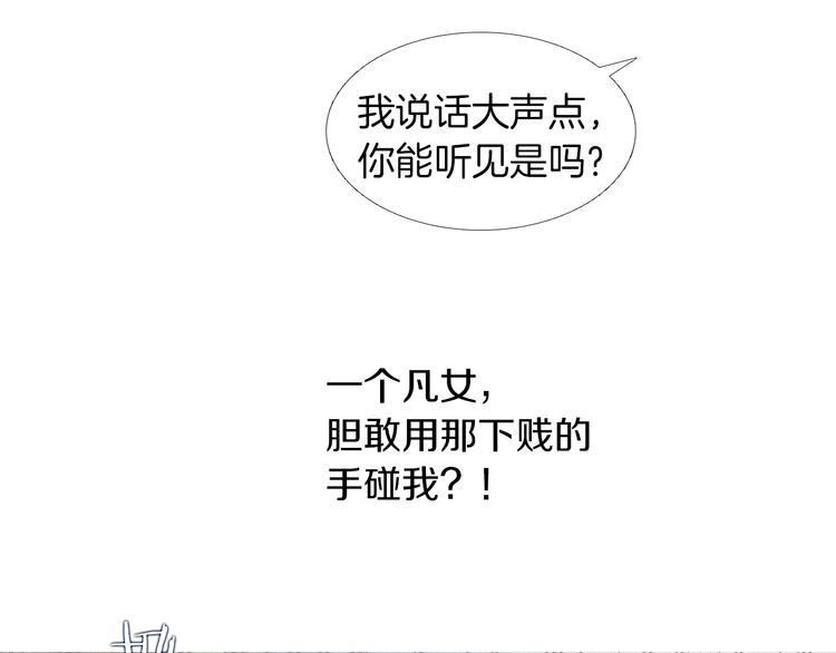 《人神共存的爱·咏井中月》第142话 奇怪的老头 第14页