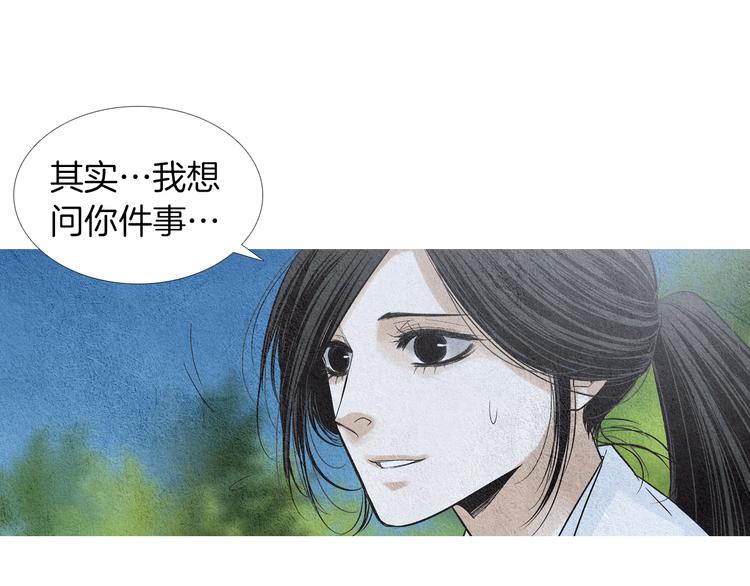 《人神共存的爱·咏井中月》第142话 奇怪的老头 第19页