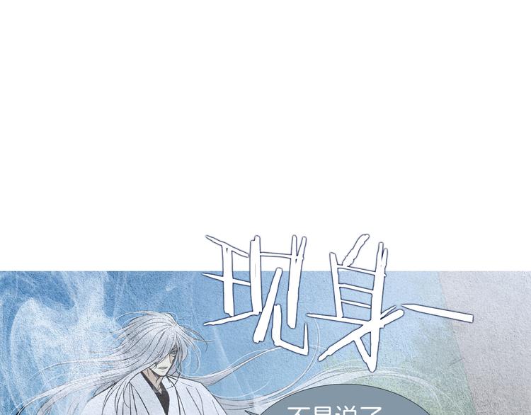 《人神共存的爱·咏井中月》第142话 奇怪的老头 第20页