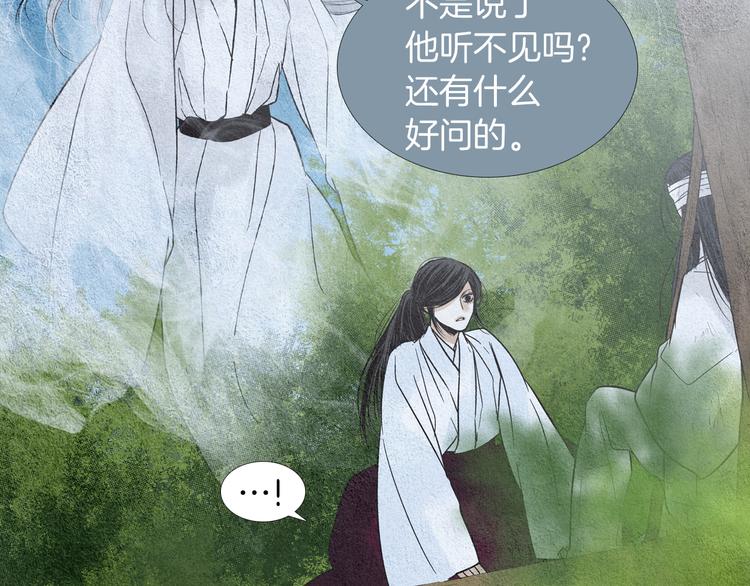 《人神共存的爱·咏井中月》第142话 奇怪的老头 第21页