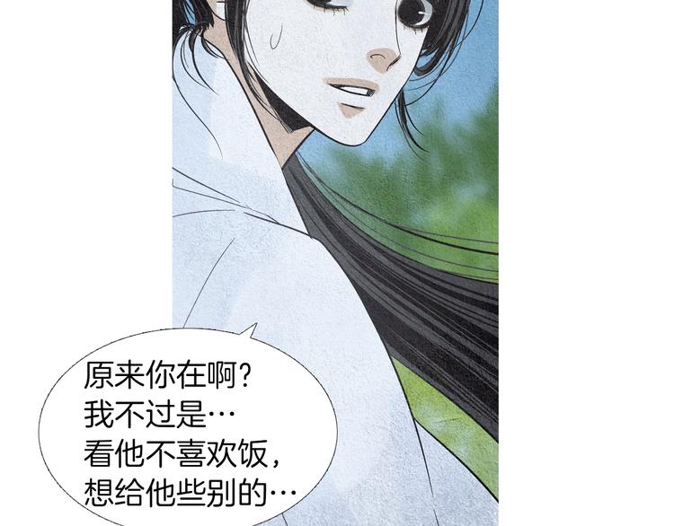 《人神共存的爱·咏井中月》第142话 奇怪的老头 第23页