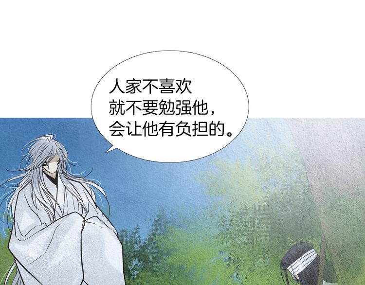 《人神共存的爱·咏井中月》第142话 奇怪的老头 第28页