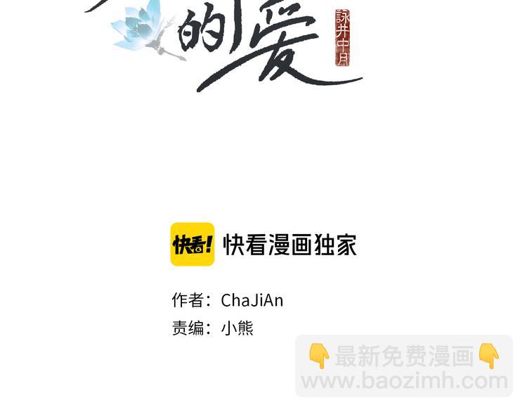 《人神共存的爱·咏井中月》第142话 奇怪的老头 第2页