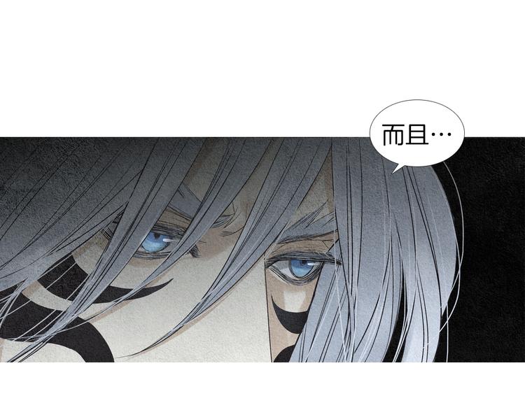 《人神共存的爱·咏井中月》第142话 奇怪的老头 第30页
