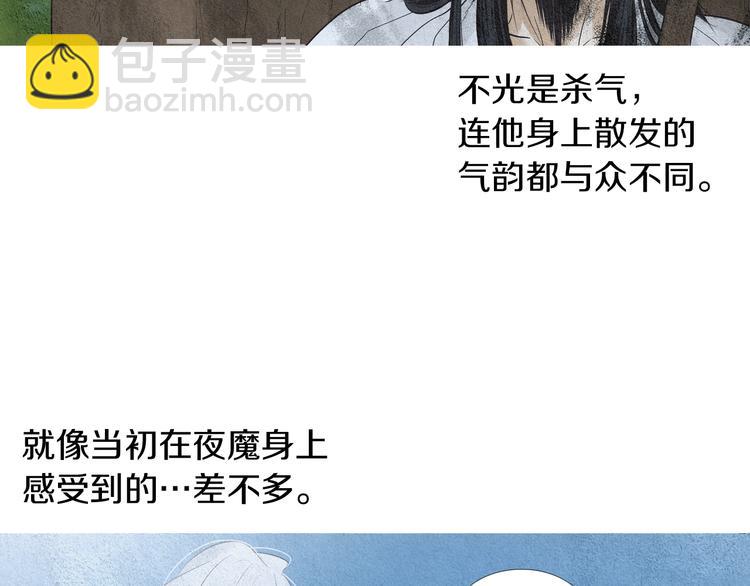 《人神共存的爱·咏井中月》第142话 奇怪的老头 第32页
