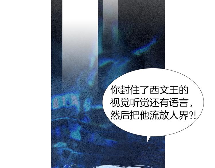 《人神共存的爱·咏井中月》第142话 奇怪的老头 第36页