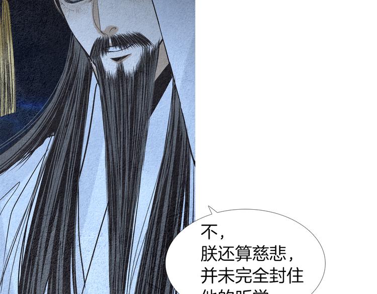 《人神共存的爱·咏井中月》第142话 奇怪的老头 第39页
