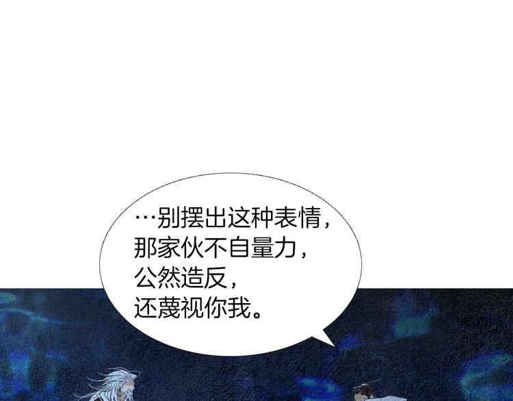 《人神共存的爱·咏井中月》第142话 奇怪的老头 第43页