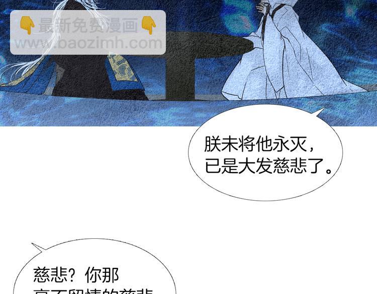 《人神共存的爱·咏井中月》第142话 奇怪的老头 第44页