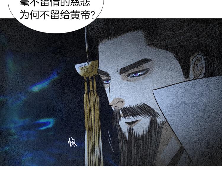 《人神共存的爱·咏井中月》第142话 奇怪的老头 第45页