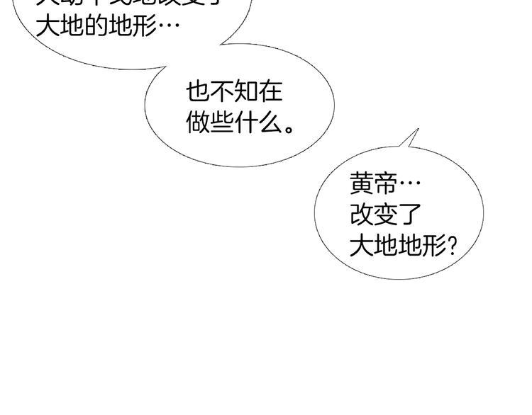 《人神共存的爱·咏井中月》第142话 奇怪的老头 第48页