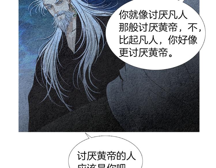 《人神共存的爱·咏井中月》第142话 奇怪的老头 第50页
