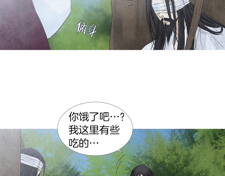 《人神共存的爱·咏井中月》第142话 奇怪的老头 第5页