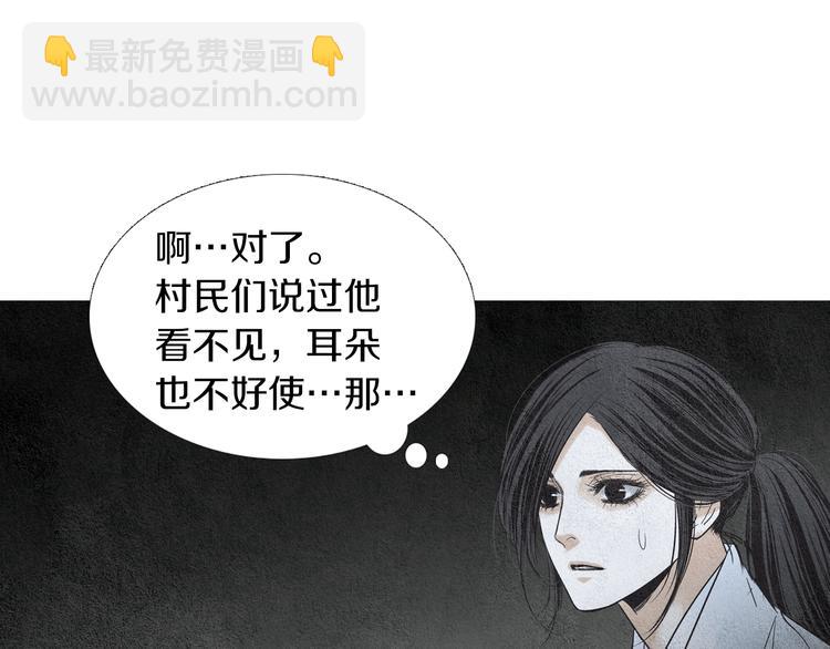 《人神共存的爱·咏井中月》第142话 奇怪的老头 第8页