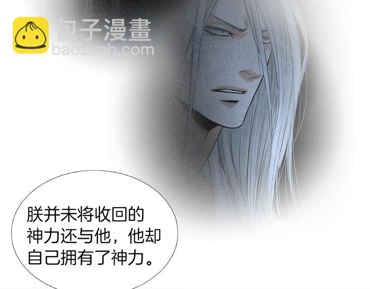 《人神共存的爱·咏井中月》第141话 恼羞成怒 第10页
