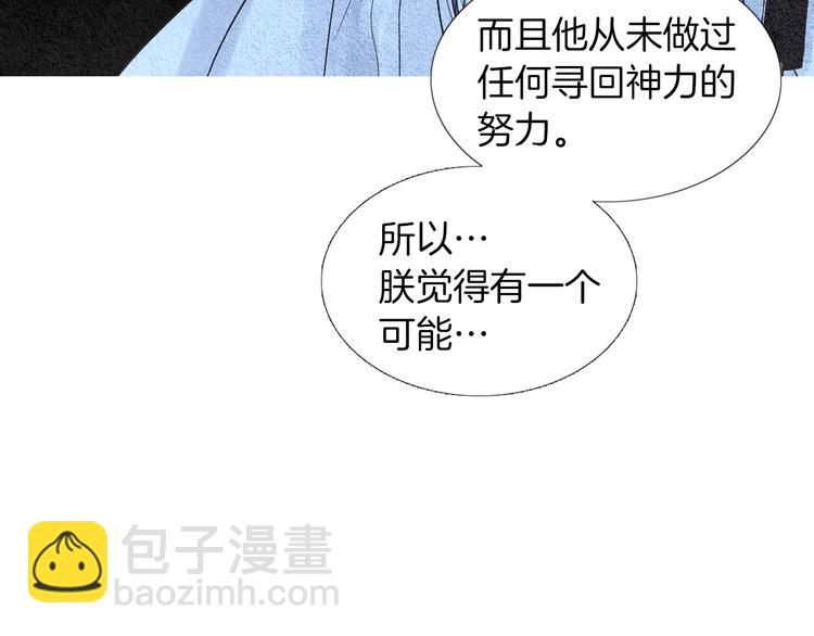 《人神共存的爱·咏井中月》第141话 恼羞成怒 第12页