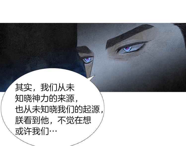 《人神共存的爱·咏井中月》第141话 恼羞成怒 第14页
