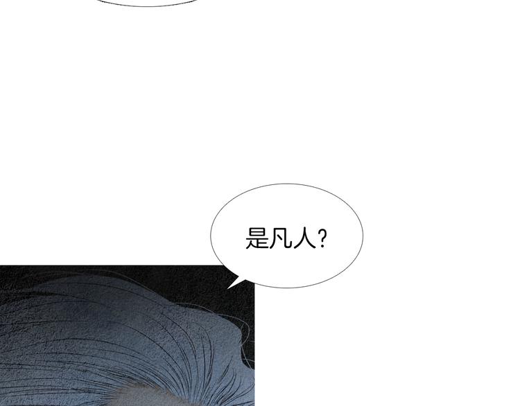 《人神共存的爱·咏井中月》第141话 恼羞成怒 第15页