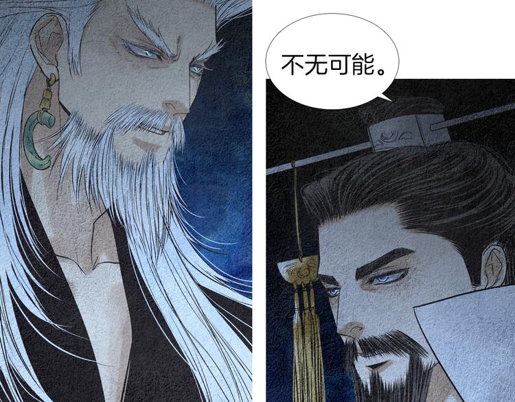 《人神共存的爱·咏井中月》第141话 恼羞成怒 第16页