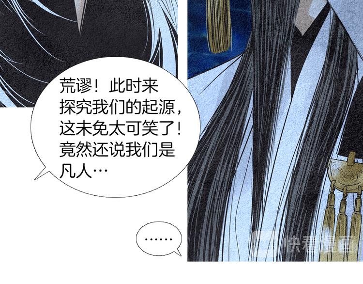 《人神共存的爱·咏井中月》第141话 恼羞成怒 第17页