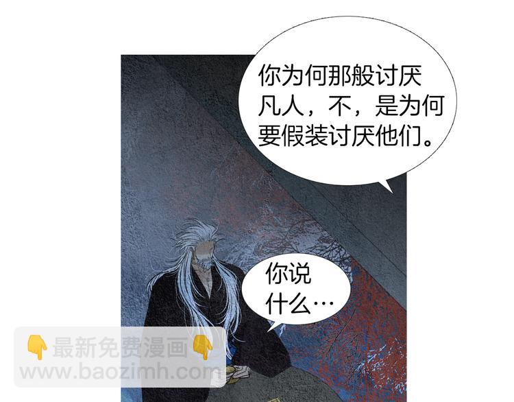 《人神共存的爱·咏井中月》第141话 恼羞成怒 第19页