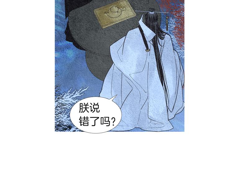 《人神共存的爱·咏井中月》第141话 恼羞成怒 第20页
