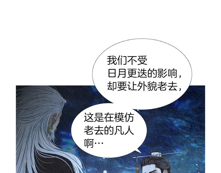 《人神共存的爱·咏井中月》第141话 恼羞成怒 第21页