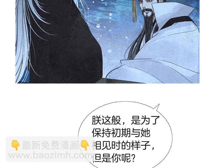 《人神共存的爱·咏井中月》第141话 恼羞成怒 第22页