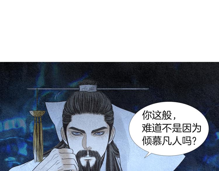 《人神共存的爱·咏井中月》第141话 恼羞成怒 第25页
